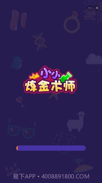 小小炼金术士截图3