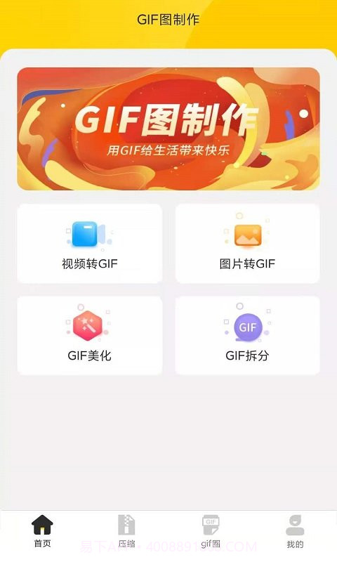 自旋动图GIF制作2021截图4