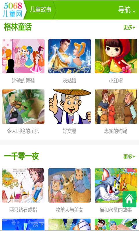 小河马讲故事下载(手机有声儿童故事软件)V2.1 安卓截图3 小河马讲故事下载(手机有声儿童故事软件)V2.1 安卓截图3