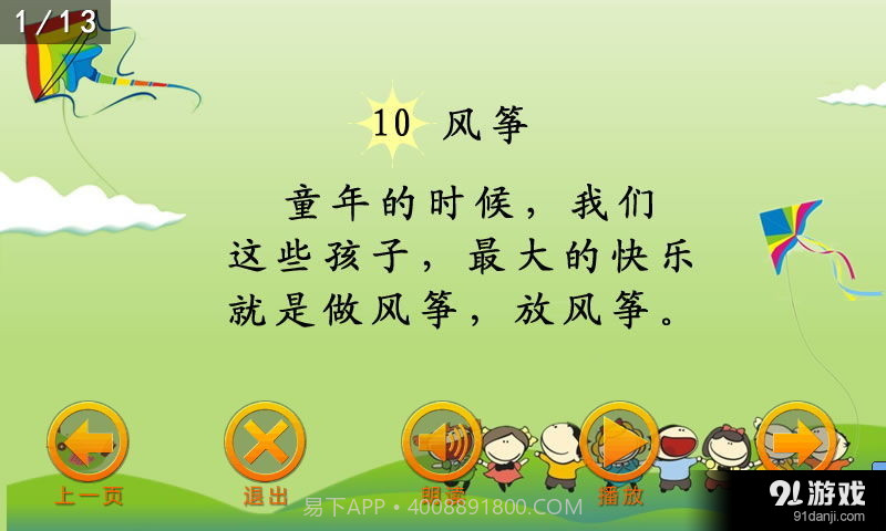 点字书／语文三年级上截图2