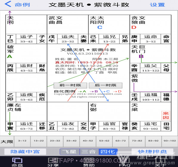 文墨天机紫微斗数排盘V0.9.239 截图2 文墨天机紫微斗数排盘V0.9.239 截图2