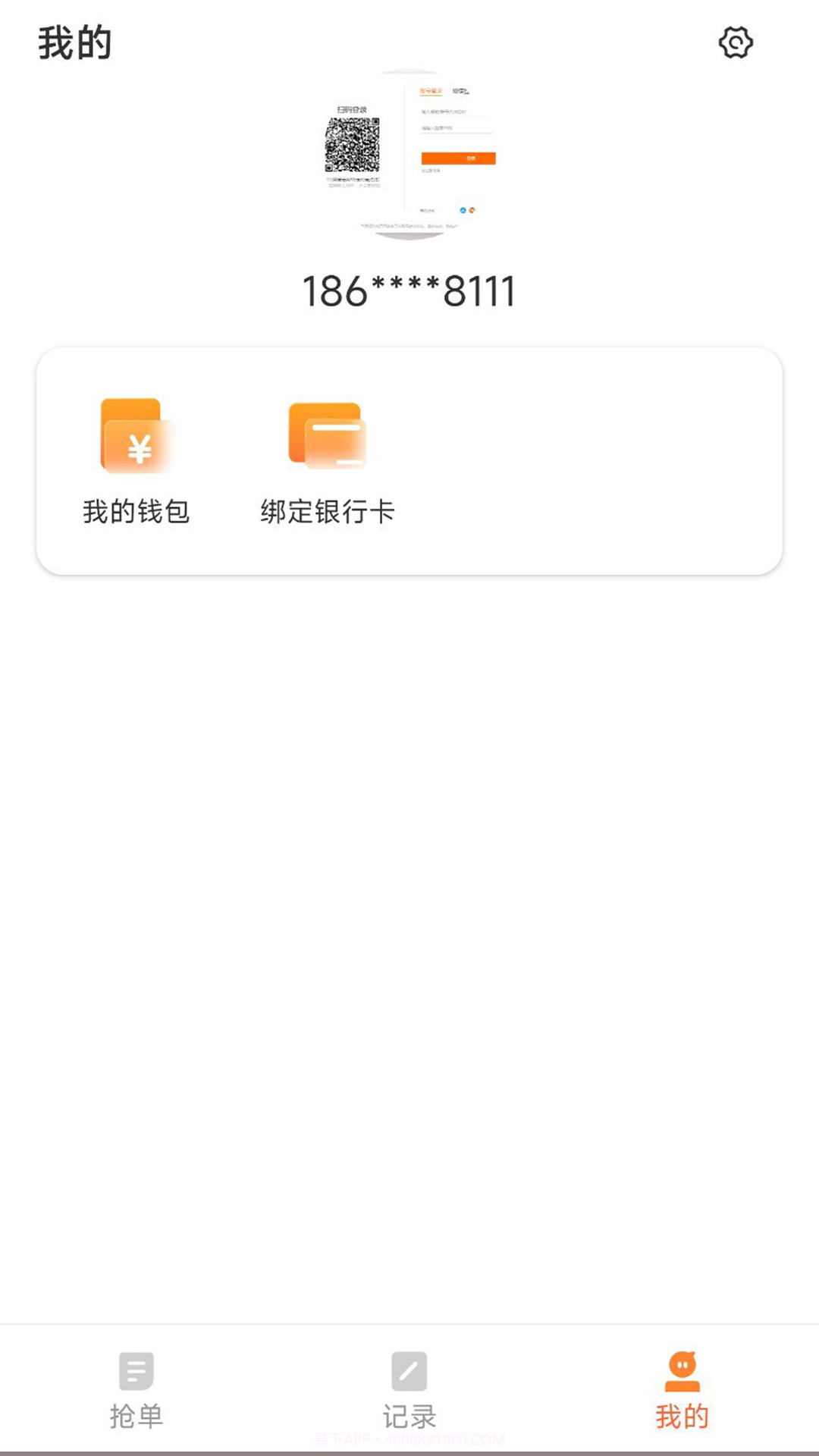蚂蚁配送司机版截图2