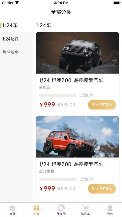 华耀商城客户端截图3