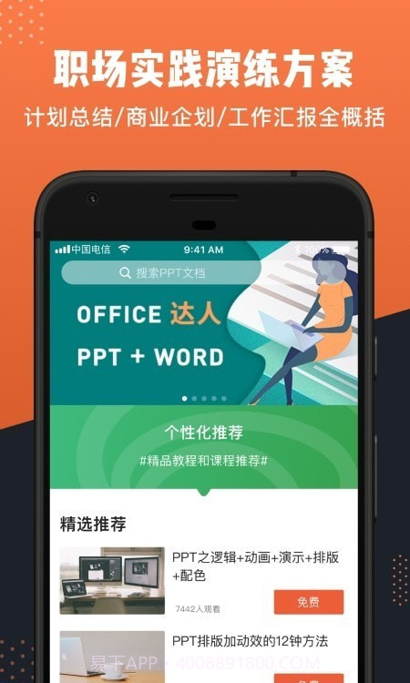 PPT制作全能王截图4