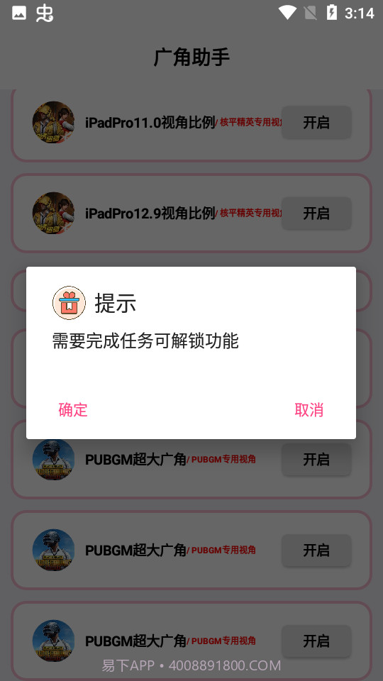 广角助手8.0截图3