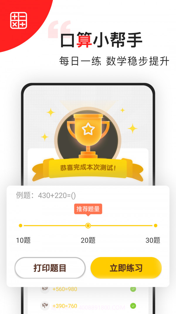 我陪孩子学数学截图1 我陪孩子学数学截图1