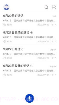 神奇速记截图3 神奇速记截图3