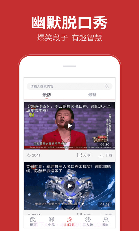 相声在线APP截图3 相声在线APP截图3