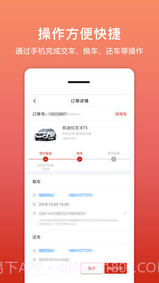 租车帮悟空截图2