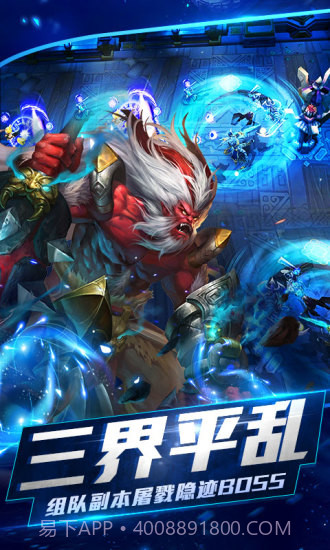 乱斗西游2九游版本截图4