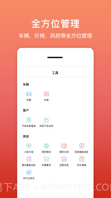 租车帮悟空截图4