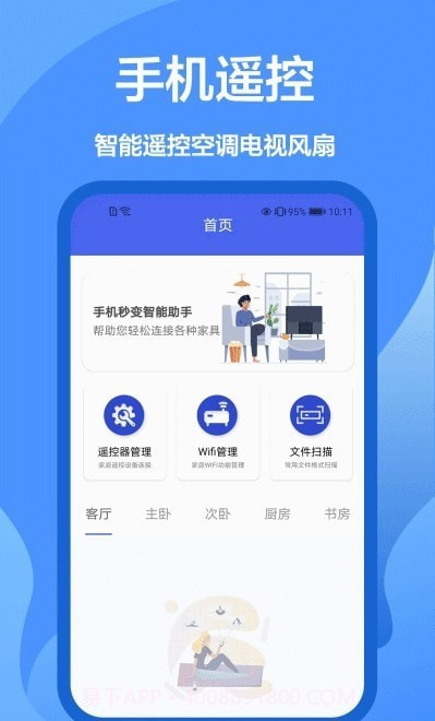 遥控小精灵截图4 遥控小精灵截图4