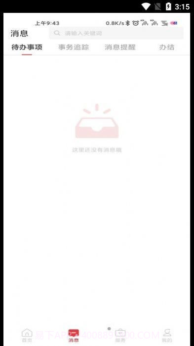 智慧皖卫截图1 智慧皖卫截图1