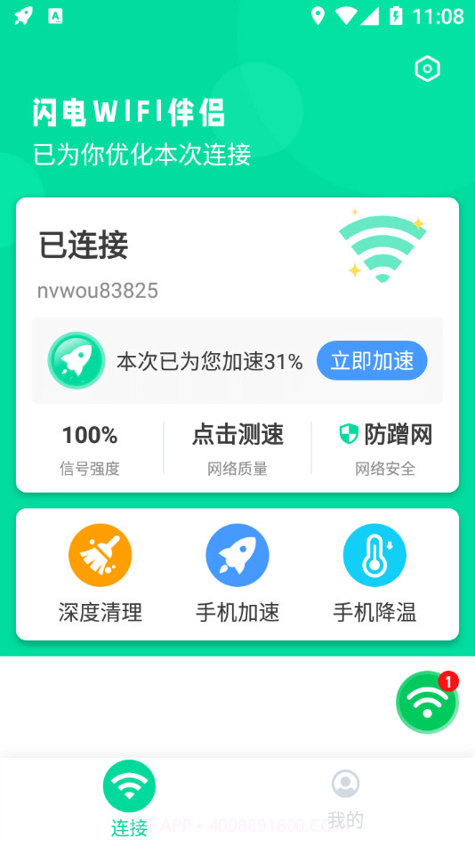 闪电WIFI伴侣最新版截图1 闪电WIFI伴侣最新版截图1