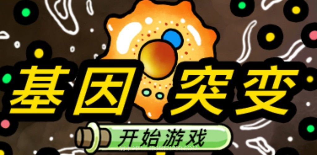 基因突变截图3 基因突变截图3