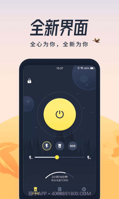 超亮闪光灯截图1