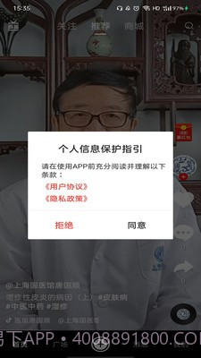 同医堂截图4 同医堂截图4
