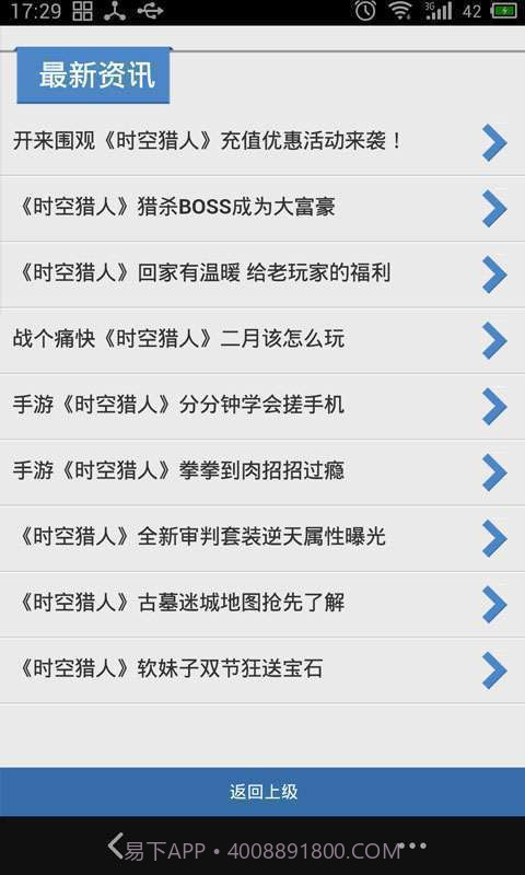 91时空猎人攻略截图3