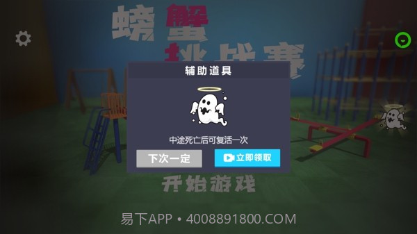 螃蟹挑战赛手机版截图1