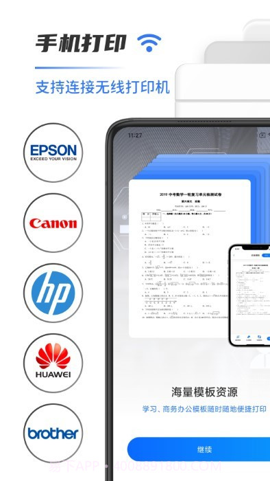 扫描打印机截图2 扫描打印机截图2