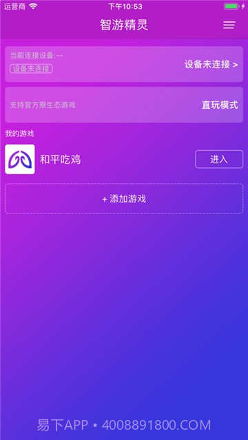 智游精灵Geekgamer截图4 智游精灵Geekgamer截图4