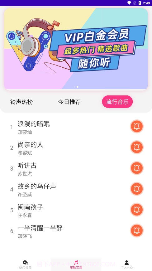 完美铃声截图3