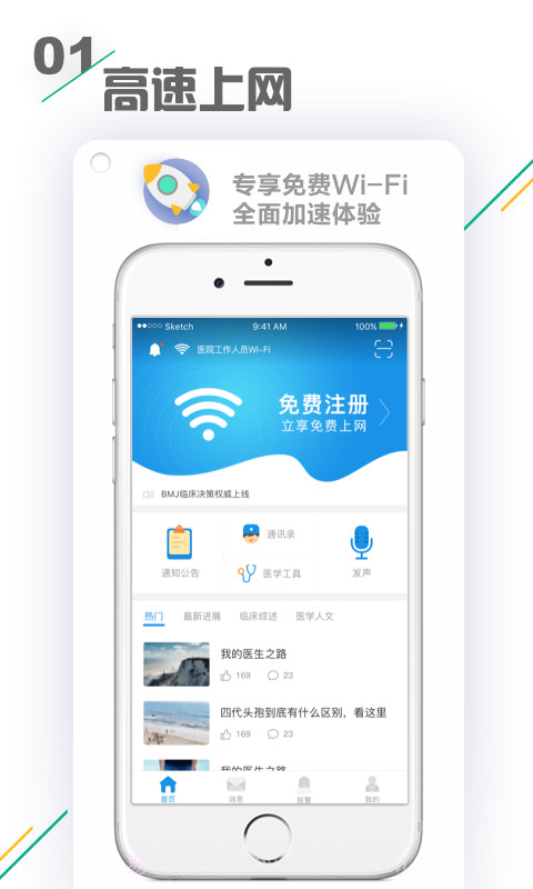 小禾医助手机版截图1 小禾医助手机版截图1
