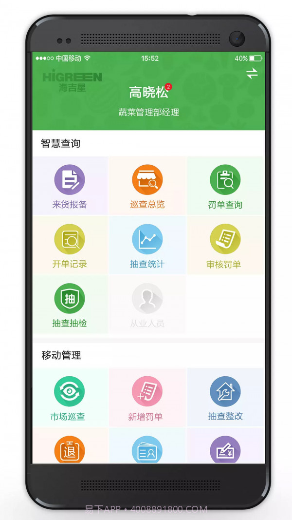 智慧海吉星截图2 智慧海吉星截图2