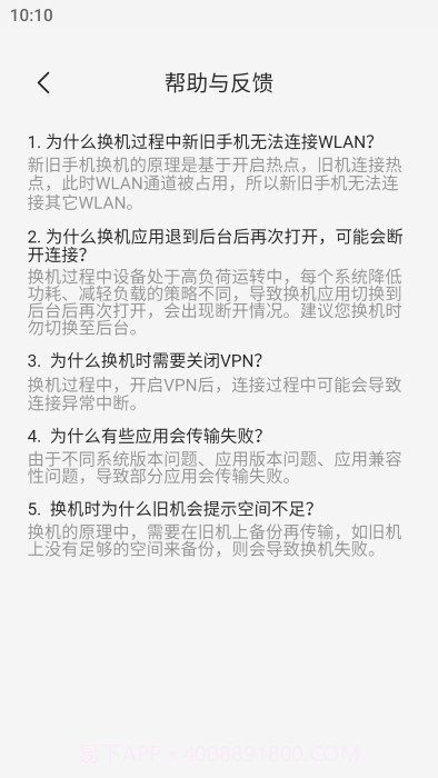 蔚来换机助手截图3 蔚来换机助手截图3