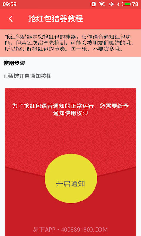 qq语音红包辅助下载(QQ语音红包自动领取工具)V2.1.5 截图3