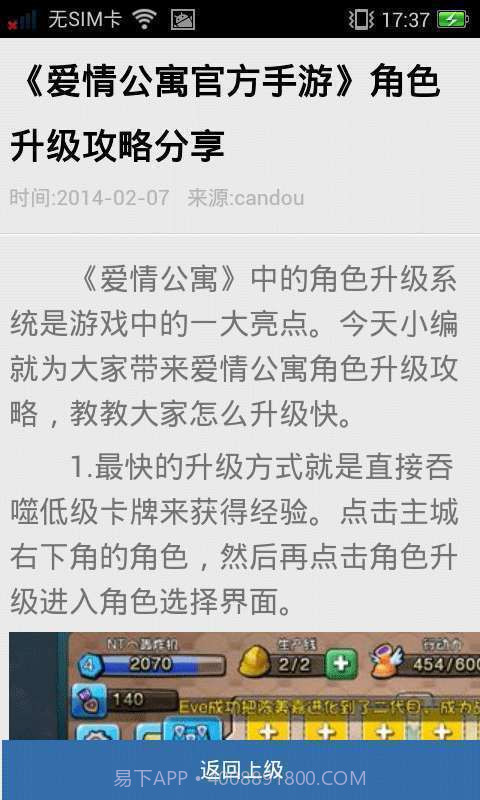 91爱情公寓手游攻略截图3