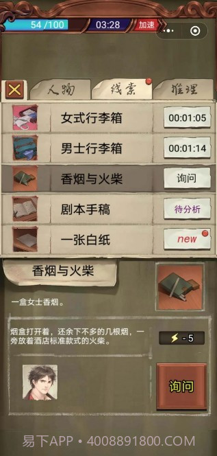 隐秘的原罪1官方版截图1