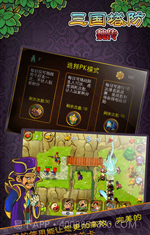 三国塔防魏传下载V1.8 最新截图1 三国塔防魏传下载V1.8 最新截图1