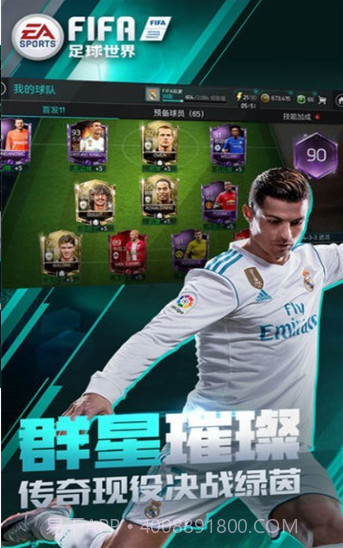 FIFA足球国际服2023截图2 FIFA足球国际服2023截图2