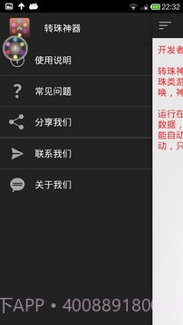 转珠神器截图1 转珠神器截图1