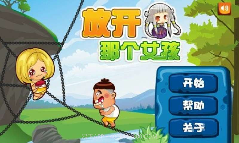 放开那个女孩截图1 放开那个女孩截图1