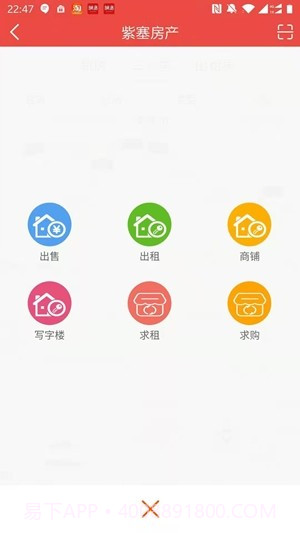 紫塞房产截图3 紫塞房产截图3