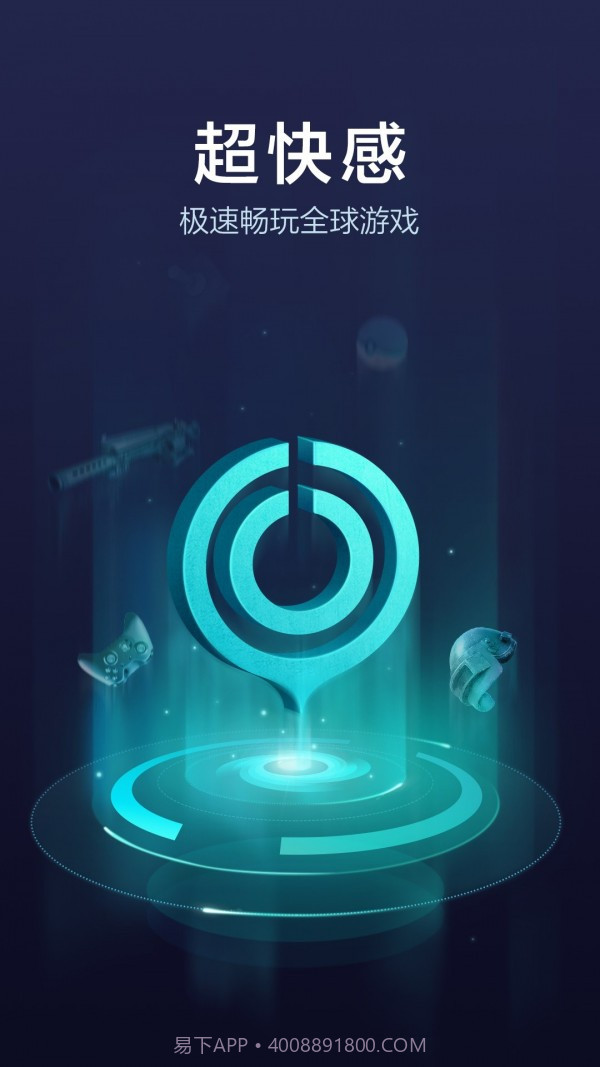 网易UU截图1 网易UU截图1