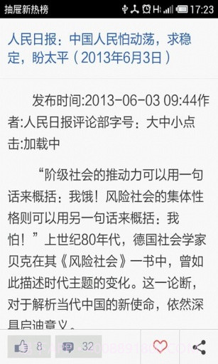 抽屉新热榜截图4