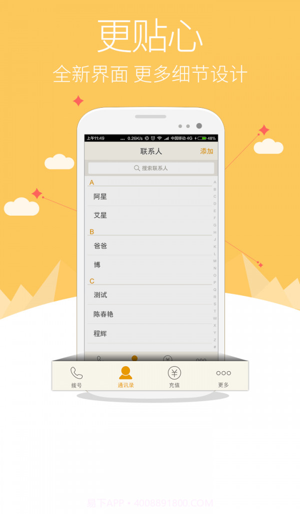 中华通电话截图4