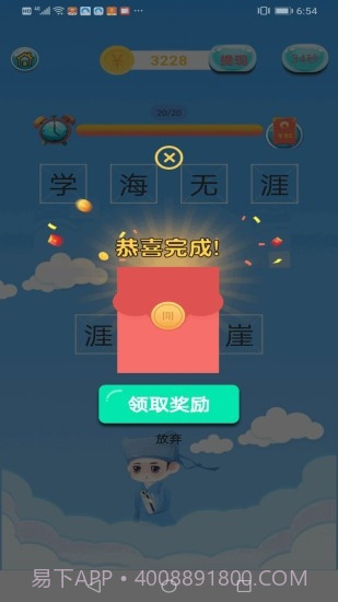 成语赚钱宝手游红包版截图2 成语赚钱宝手游红包版截图2