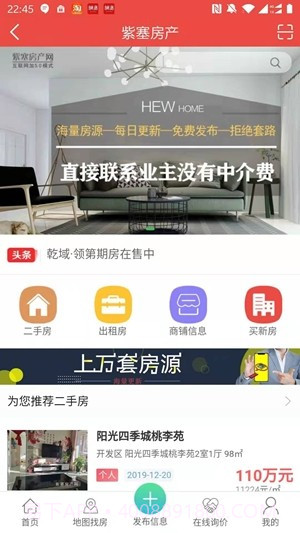 紫塞房产截图2 紫塞房产截图2