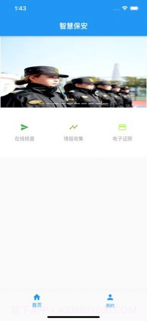 上海智慧保安截图1