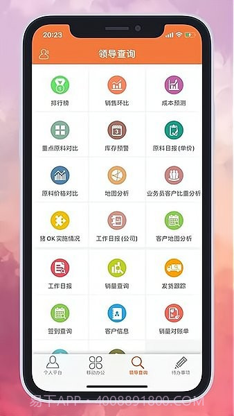 傲农OA(傲农oa员工登录)V2.2.5 截图3