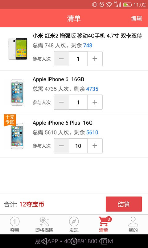 Yes云购截图2 Yes云购截图2