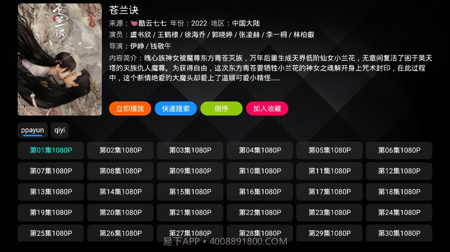 六神TV截图2 六神TV截图2