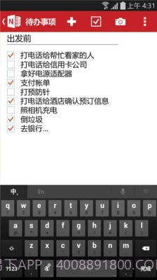 OneNote截图3 OneNote截图3