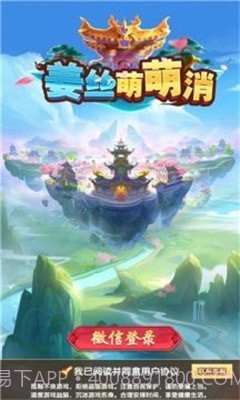 姜丝萌萌消游戏截图3 姜丝萌萌消游戏截图3