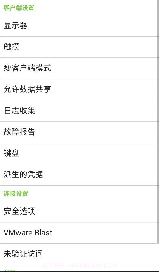 VMware Horizon截图2