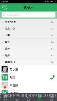 掌上数字校园截图4